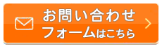お問い合せ